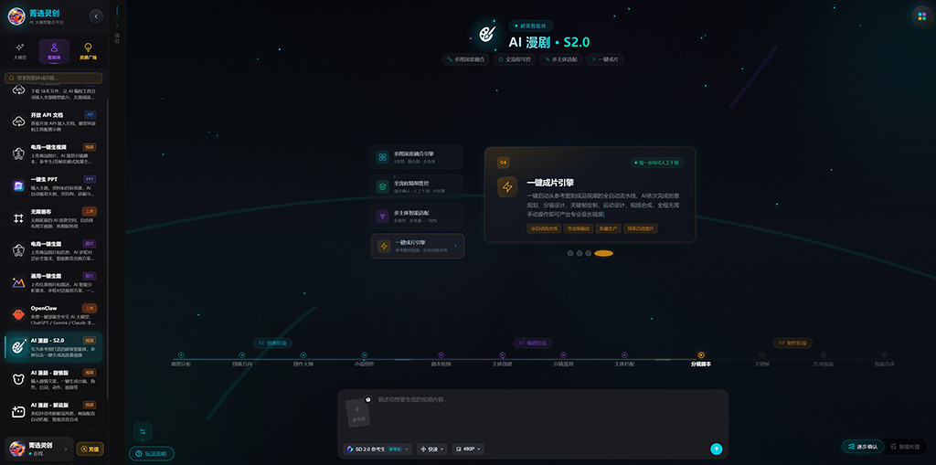 AI漫剧与短视频内容案例